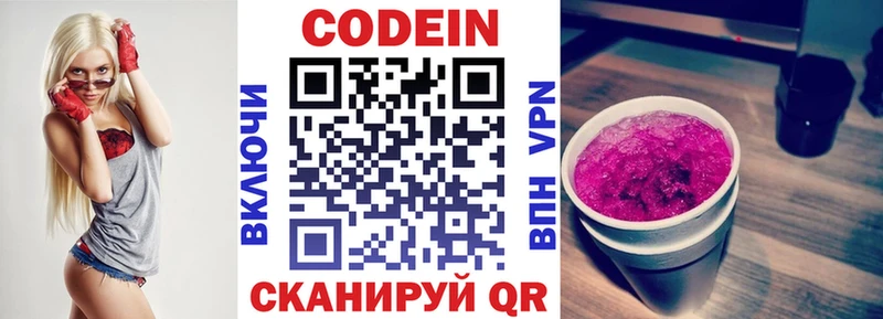 Codein напиток Lean (лин)  Вилючинск 